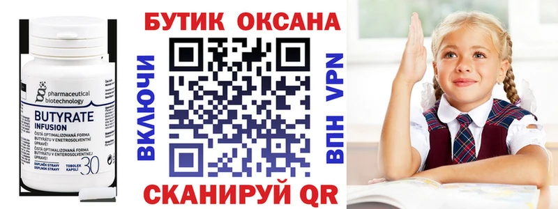 Бутират бутик Енисейск