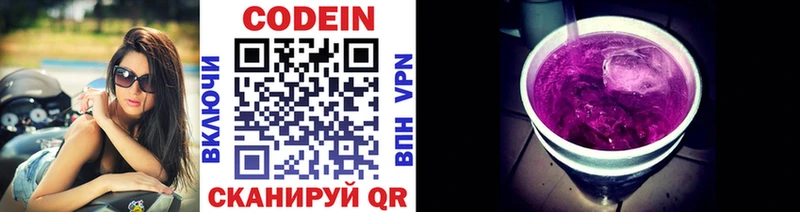 Кодеин напиток Lean (лин)  Енисейск 